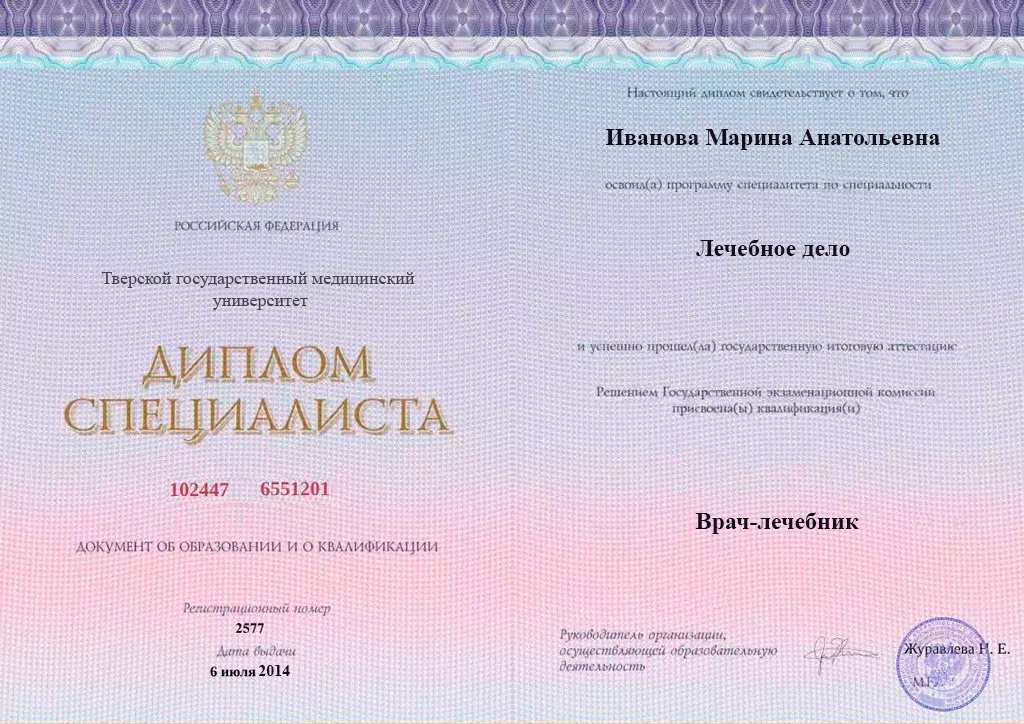 Диплом специалиста Ивановой Марины Анатольевны
